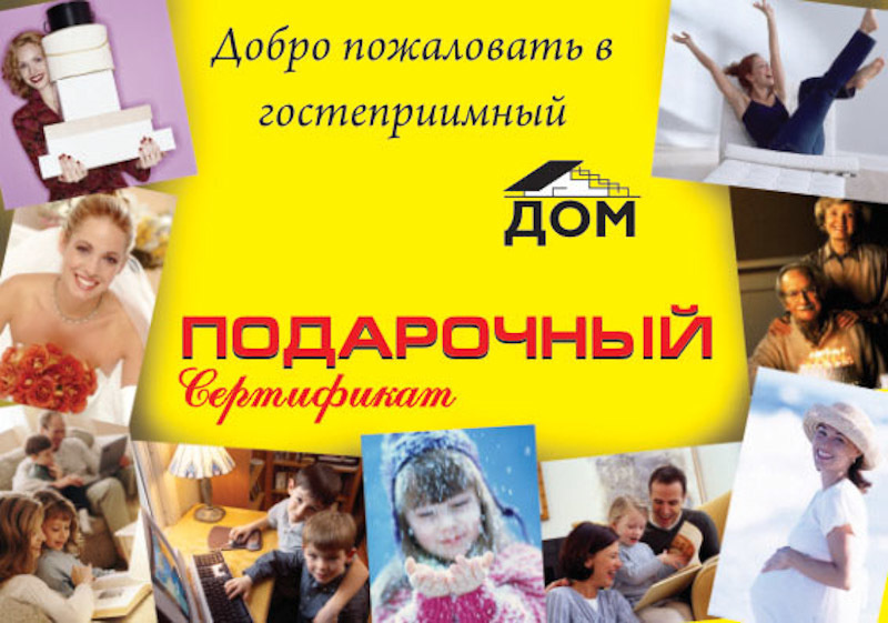 Дизайн билбордов и полиграфии для Торгового центра ДОМ. Максим Матвийченко и Виктория Басова профессионалы своего дела