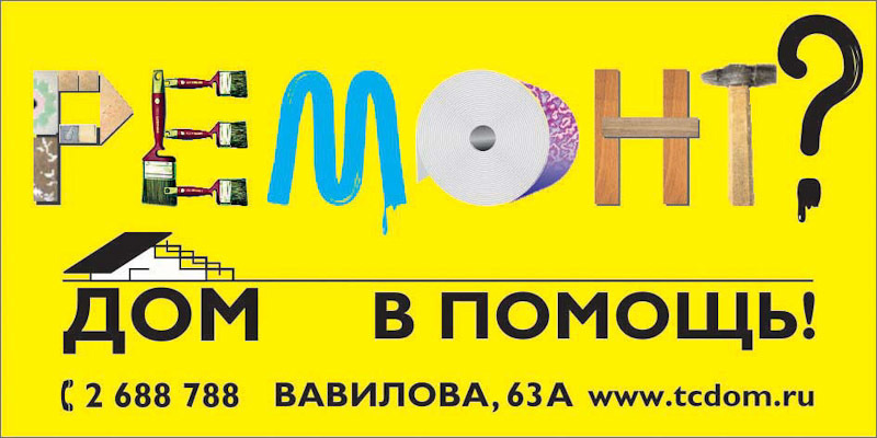 Дизайн билбордов и полиграфии для Торгового центра ДОМ. Максим Матвийченко и Виктория Басова профессионалы своего дела