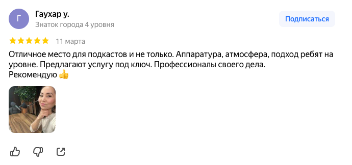 сочи подкаст запись