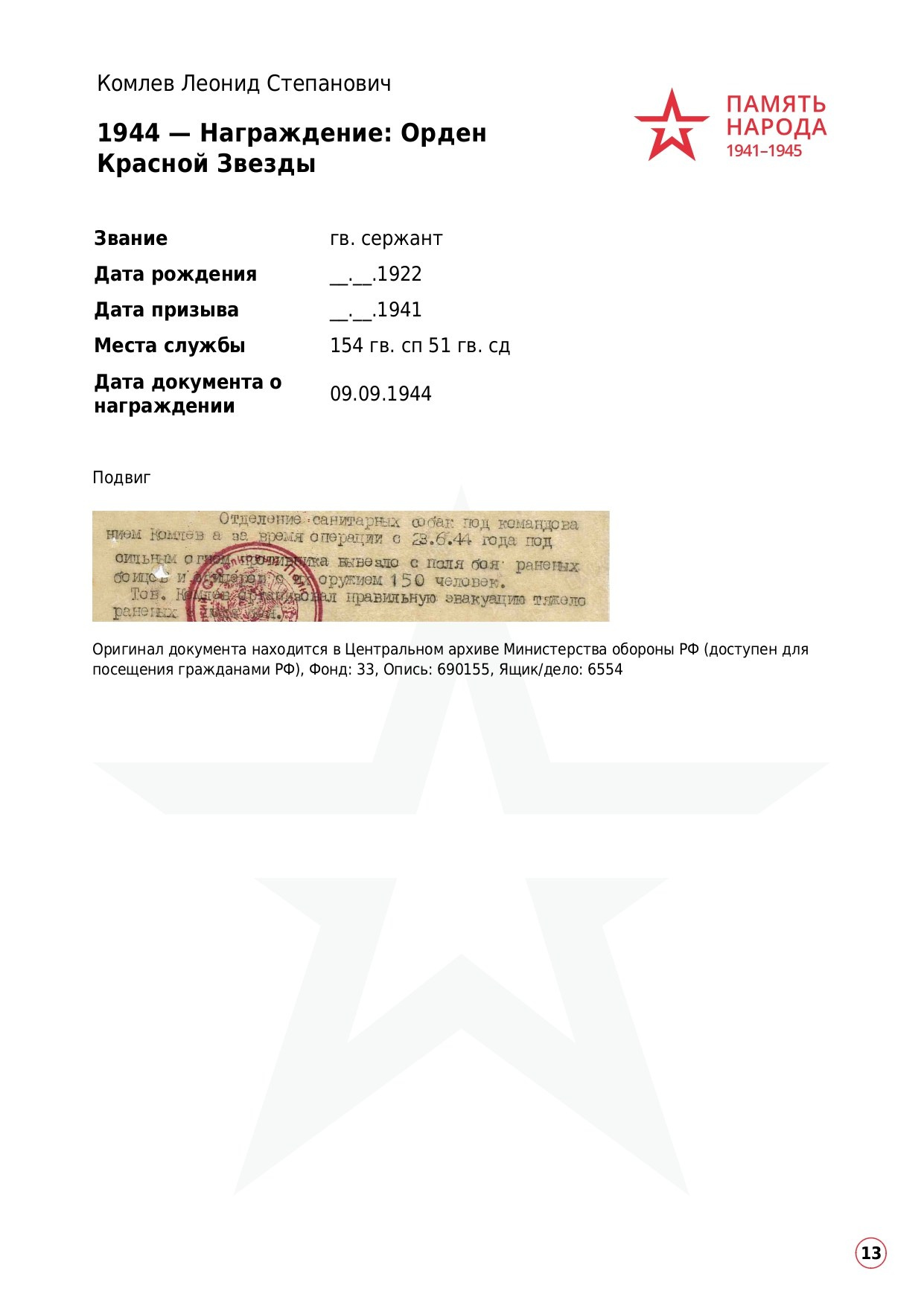 Комлев Леонид Степанович. НРОО КЦ "Собаковод"