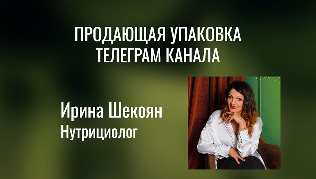 Продающая упаковка телеграм канала. Светлана Мира | БРЕНД | АРХЕТИПЫ