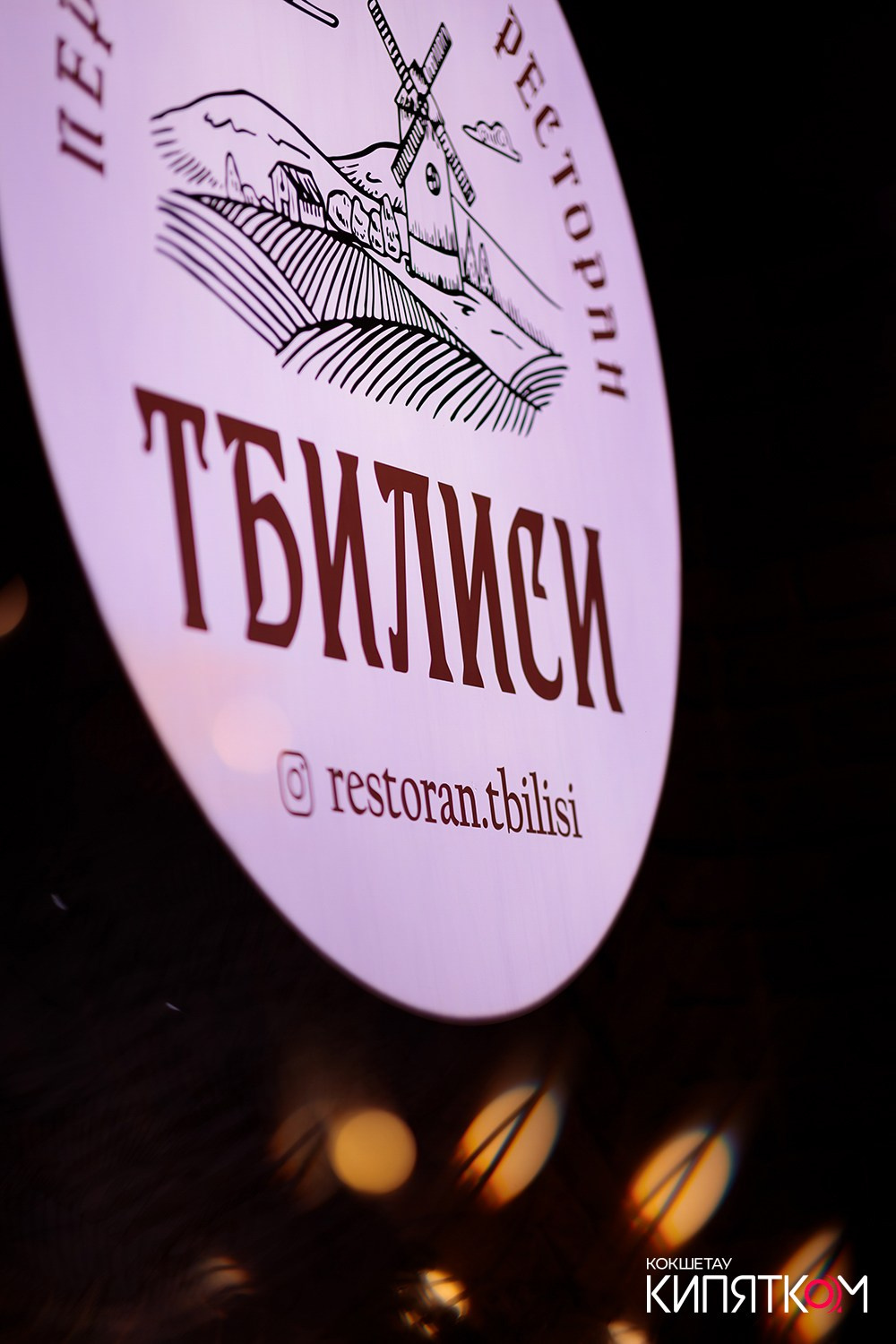 ТБИЛИСИ. КИПЯТКОМ КОКШЕТАУ