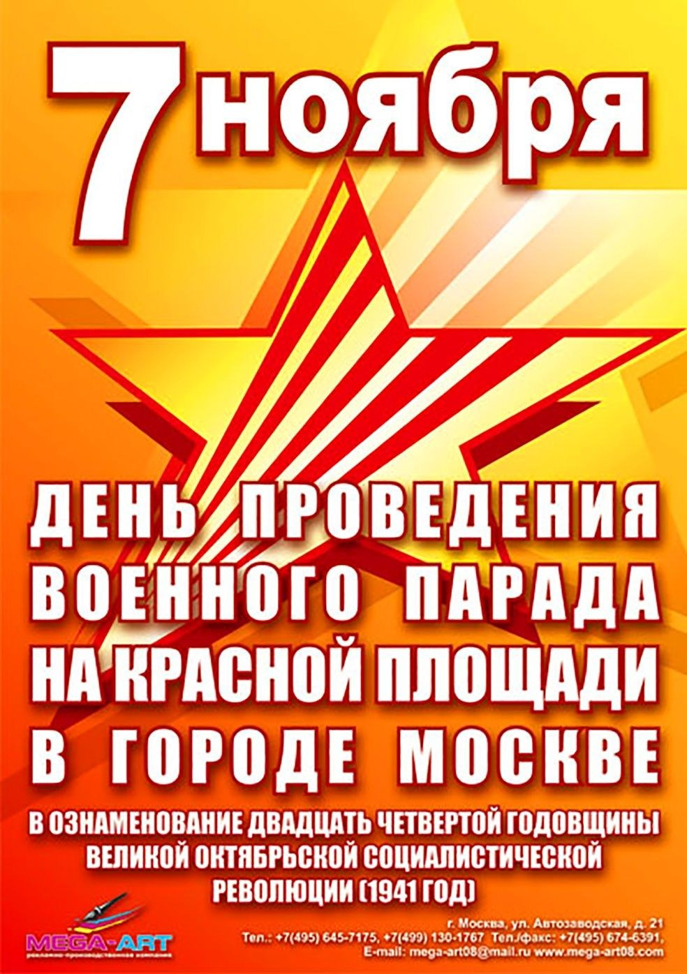 ГОС ПРАЗДНИКИ. MoshaDesign