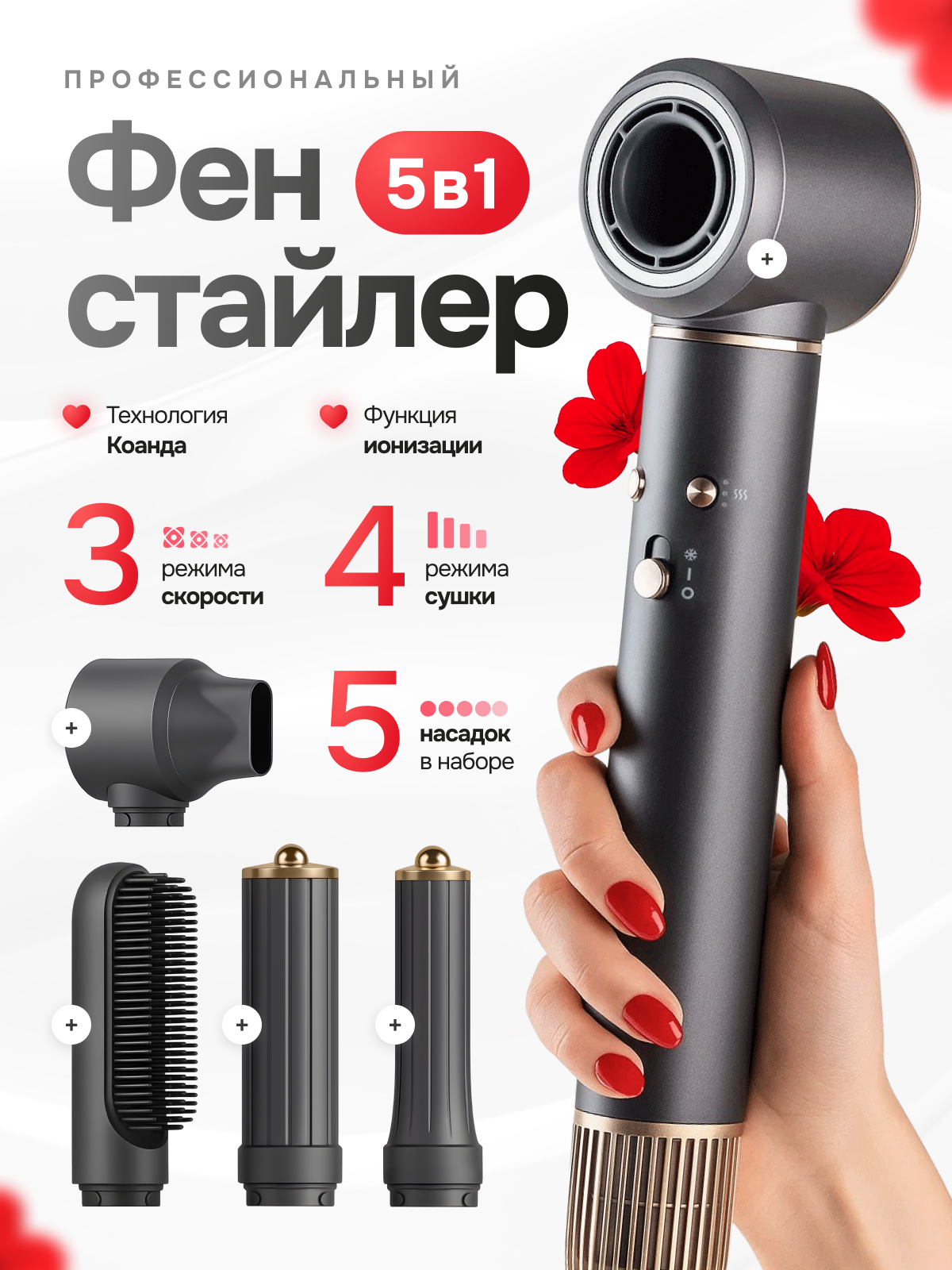 Стайлер для волос