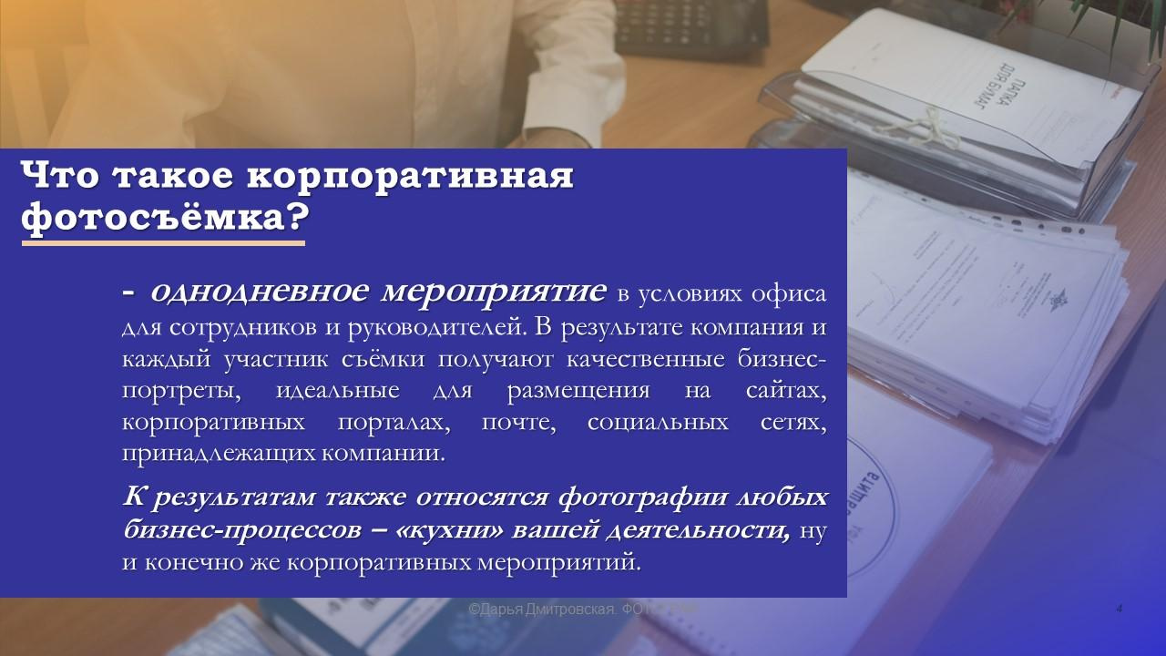 КП. Фотограф в Москве Дмитровская Дарья