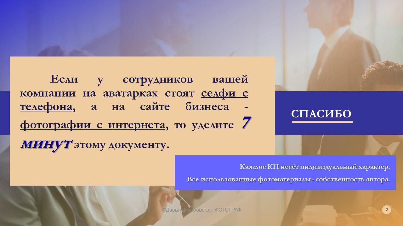 КП. Фотограф в Москве Дмитровская Дарья