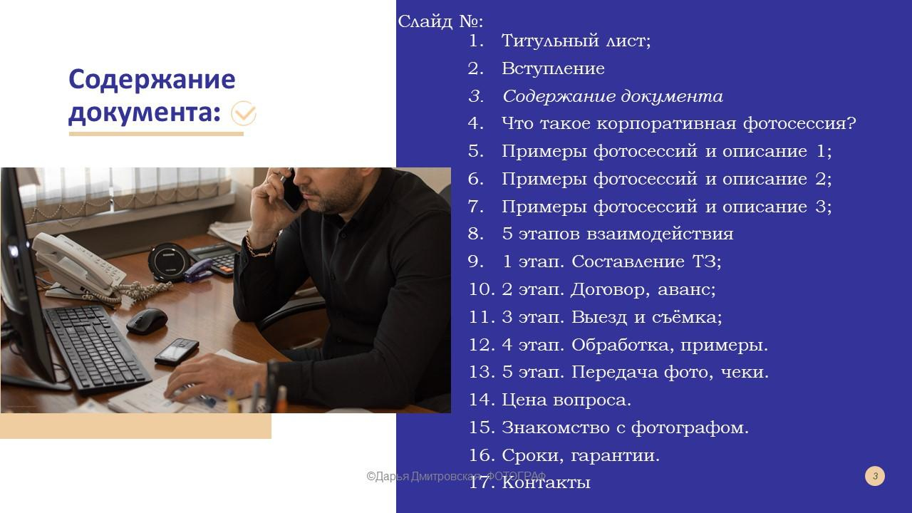 КП. Фотограф в Москве Дмитровская Дарья