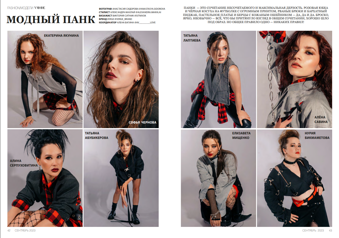 Съемка в стиле Панк для журнала Vmode. Женский фотограф в Москве Анастасия Сидорова