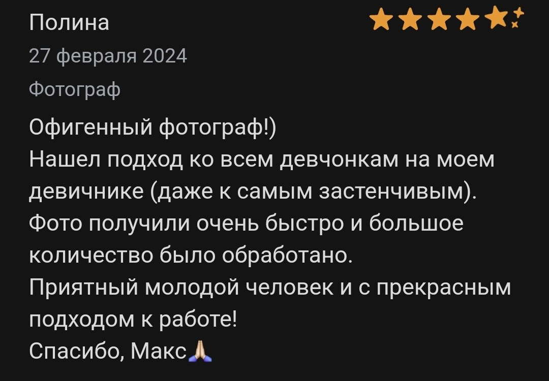 Отзывы с профи.ру. Репортажный фотограф Москва