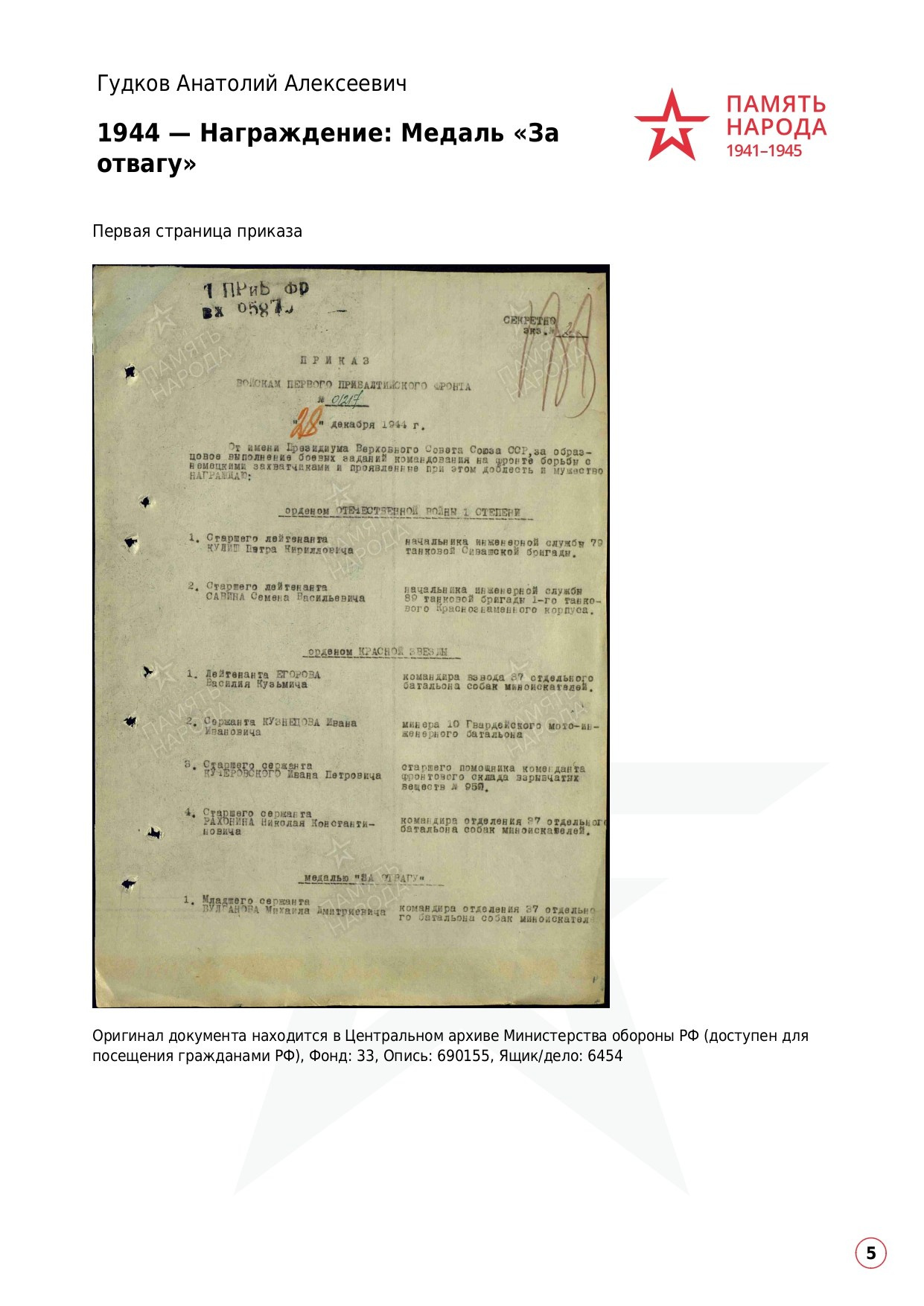 Гудков Анатолий Алексеевич. НРОО КЦ "Собаковод"