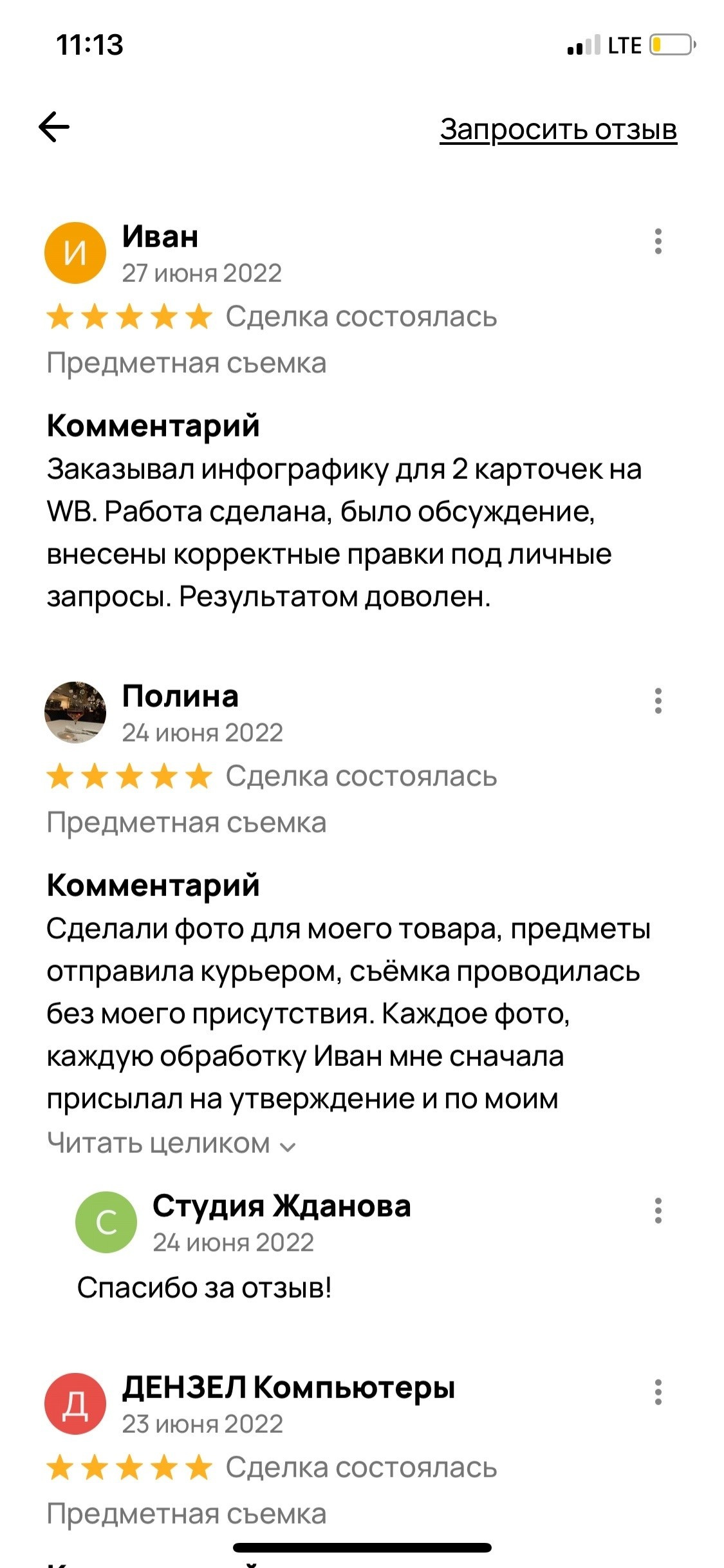 Отзывы. Студия Ивана Жданова