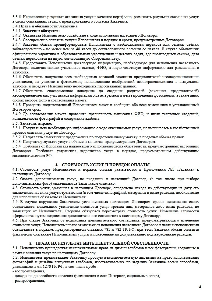 Образец договора. Выпускные альбомы от Мамаевых, город Киров