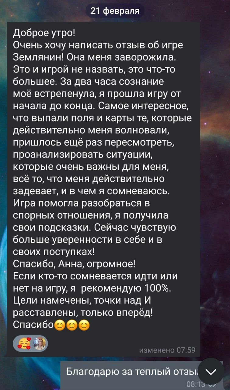 Анна Нечаева. Исследовательская игра ЗЕМЛЯНИН в Перми, Москве, Сочи, и других городах