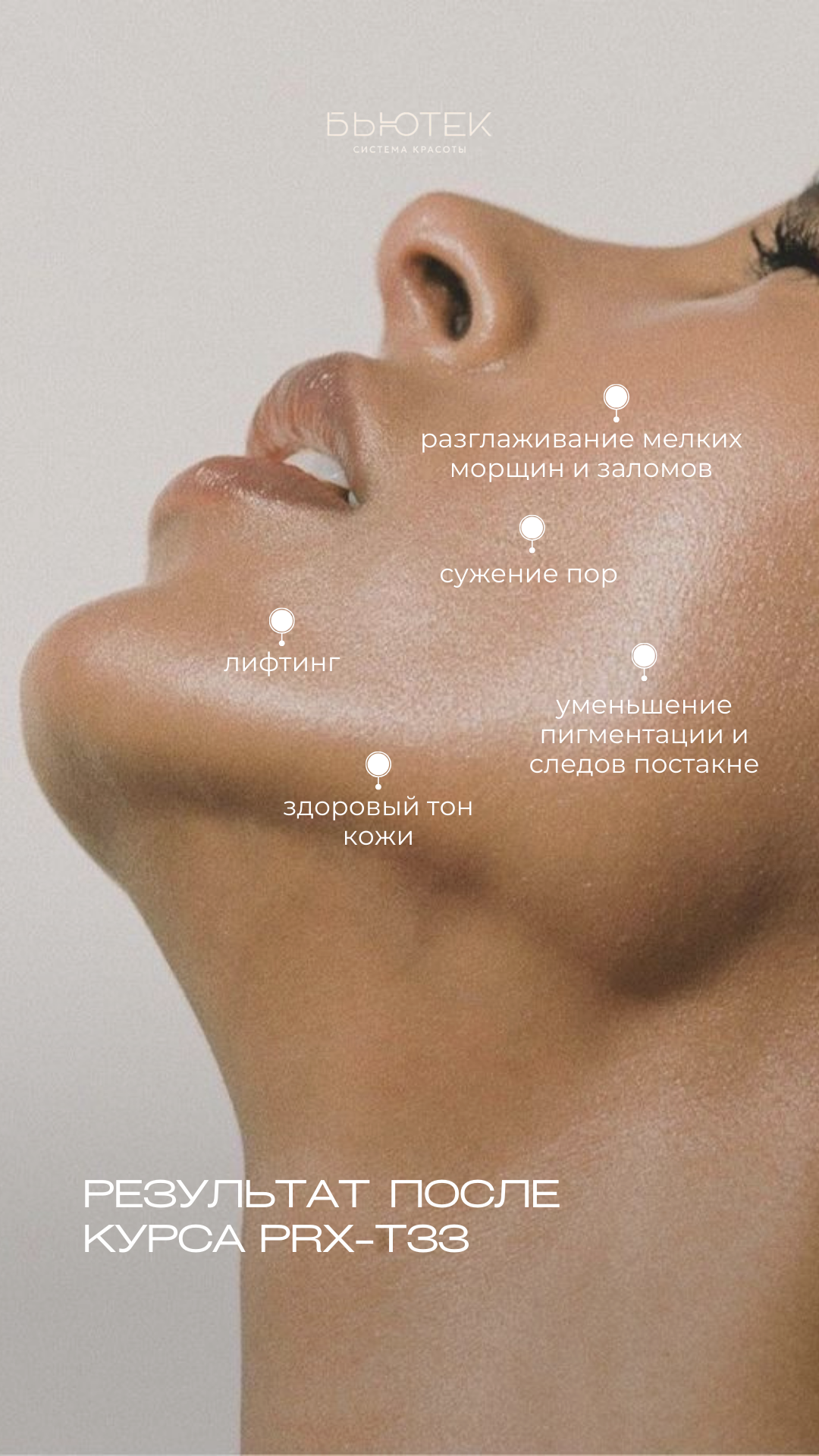 Салон красоты Бьютек. Ада Бродски — smm и контент-фотограф в Москве и удаленно