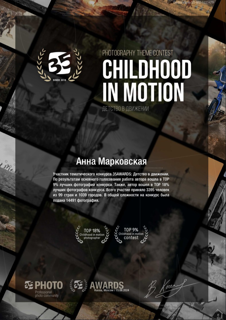 Достижения. Детский и семейный фотограф в Санкт-Петербурге Анна Марковская