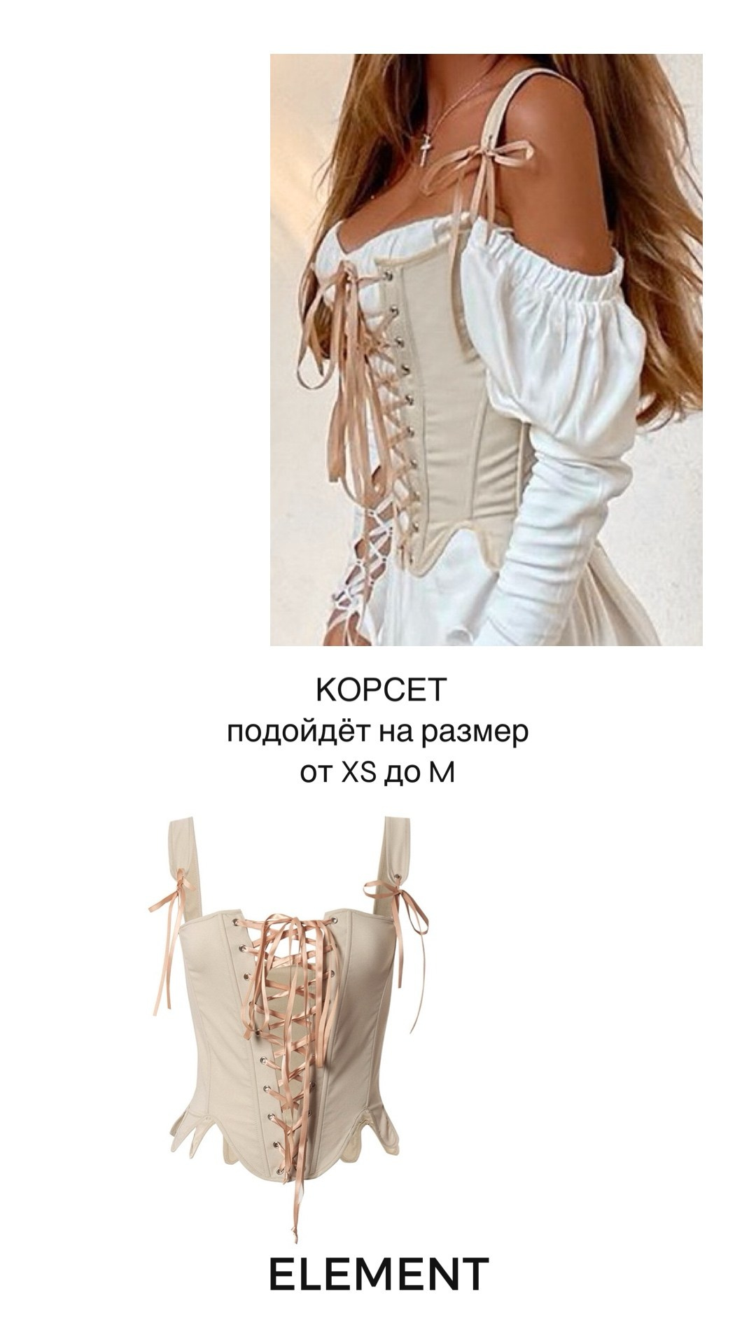 Корсеты, боди, топы, рубашки, жилетки. ELEMENT прокат одежды, обуви и аксессуаров