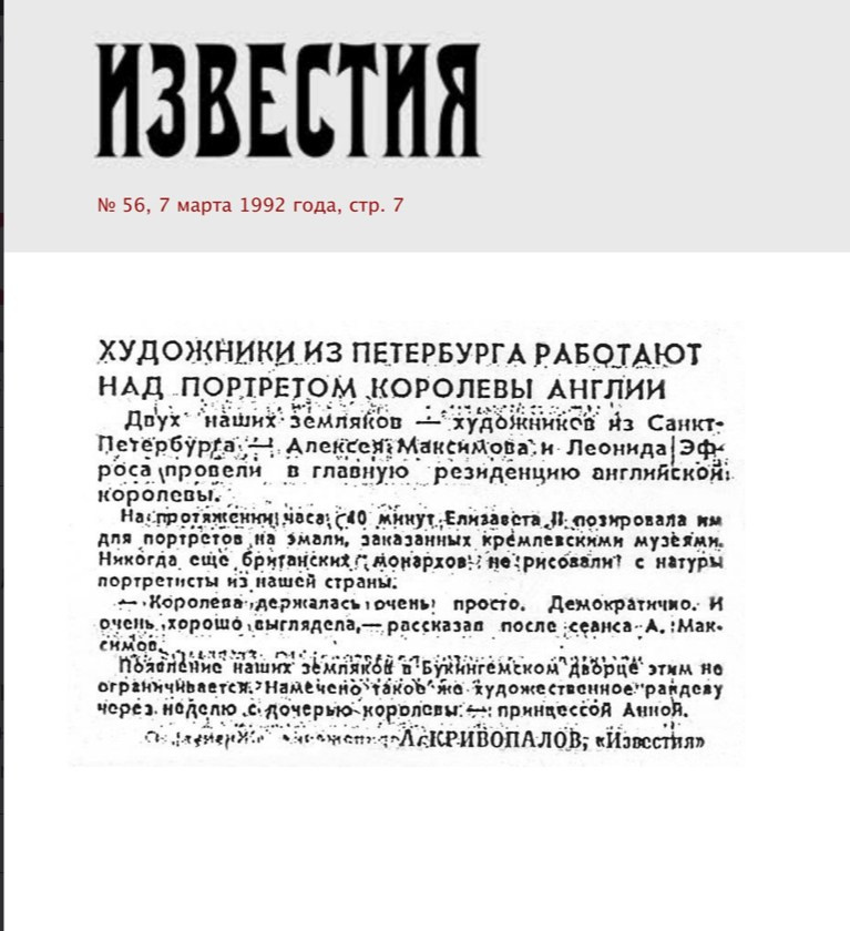 Page12. Алексей Максимов — художник