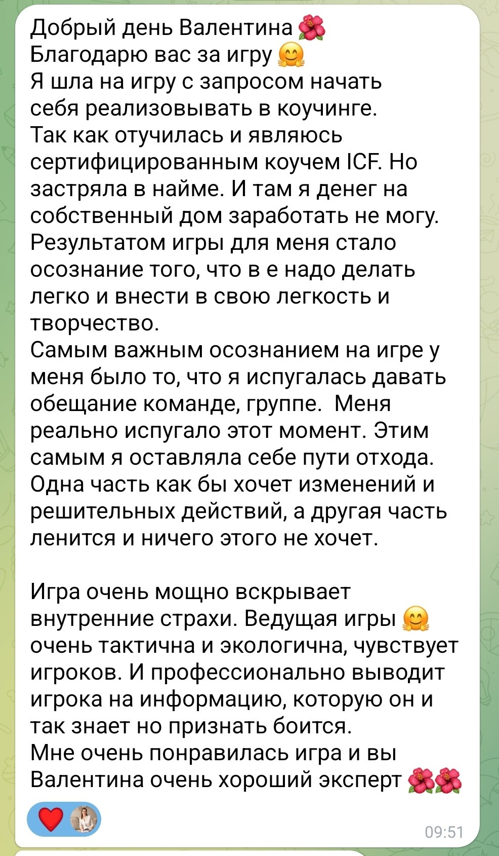 Коучинг. Психологические трансформационные игры