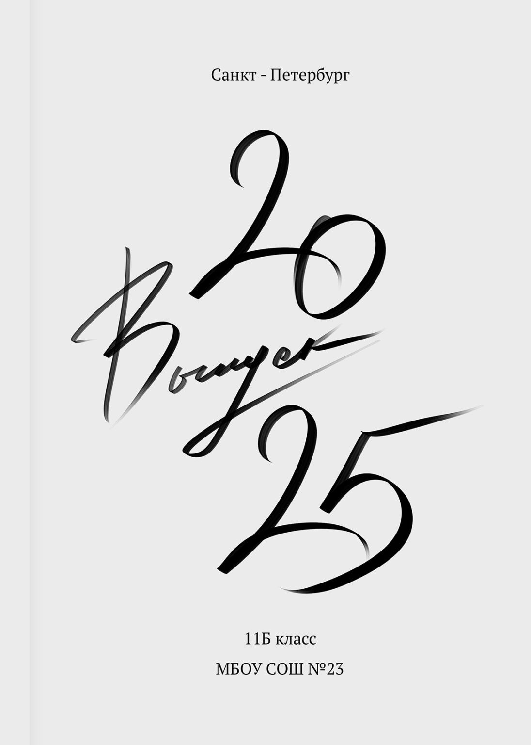 Обложки для школы. Memory Book — Выпускные альбомы в Нижневартовске, Мегионе и Сургуте