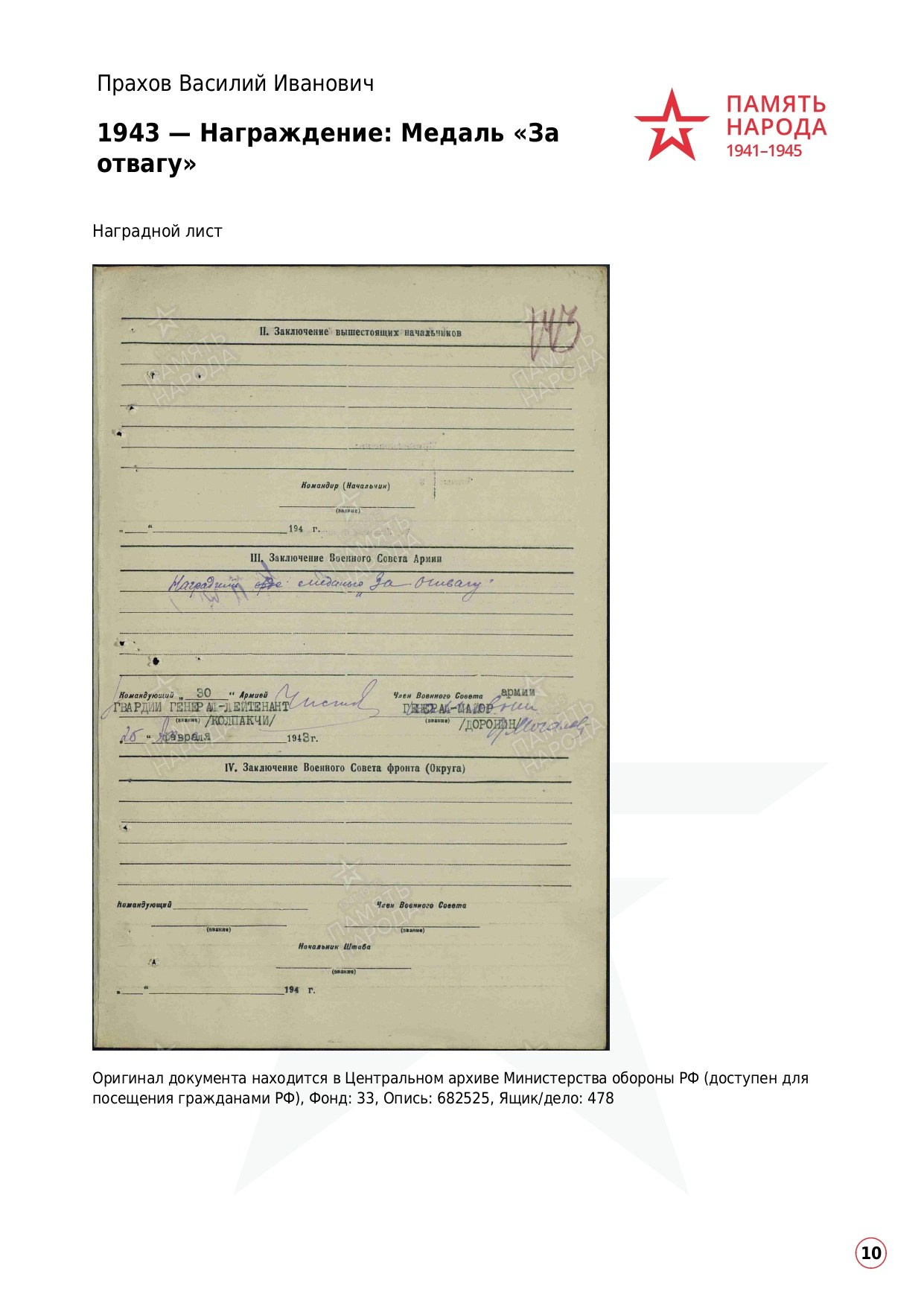 Прахов Василий Иванович. НРОО КЦ "Собаковод"