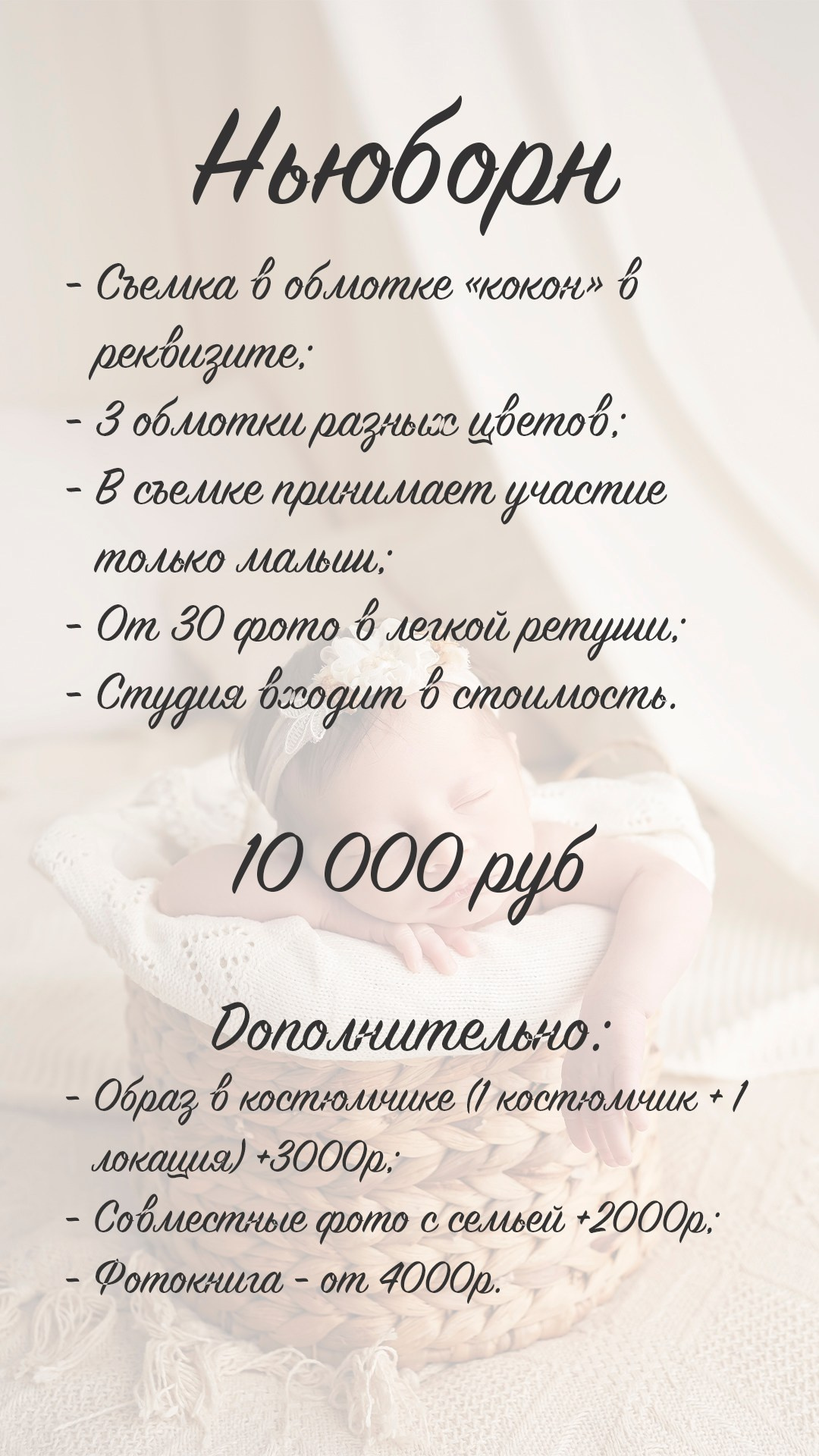 Прайс. Фотограф новорожденных в Ростове-на-Дону. Детский фотограф