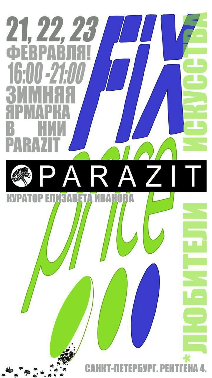 FIX PRICE. Елизавета Иванова — независимый куратор, культуролог, исследователь художественных практик, художник