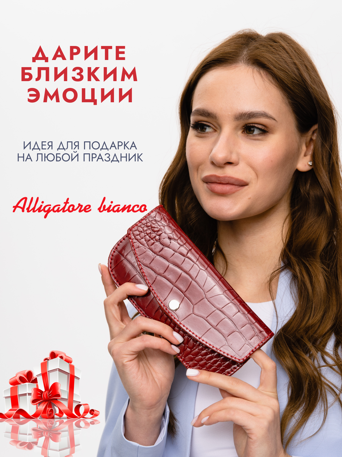 Модель 2КС01. Бренд Alligatore Biaco — это изящные изделия из натуральной кожи