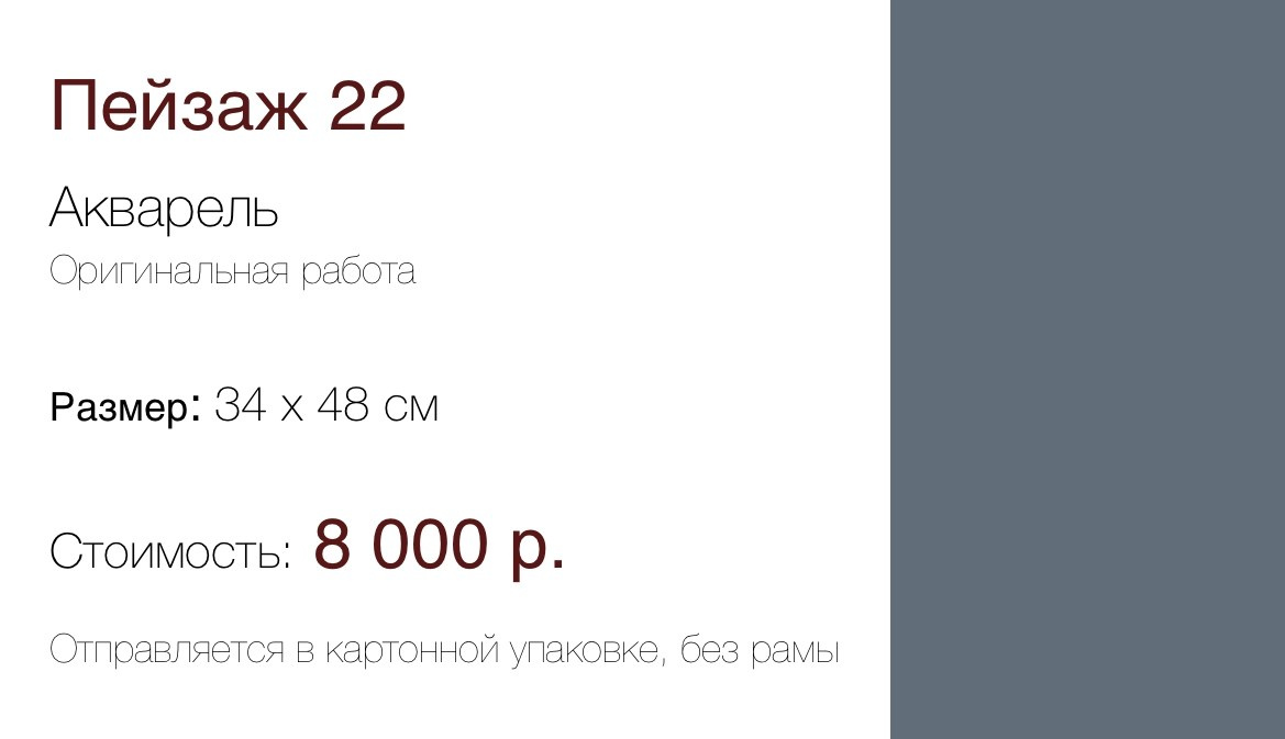 Пейзаж 22 (34×48 см) 8 000 р. ГАЛЕРЕЯ