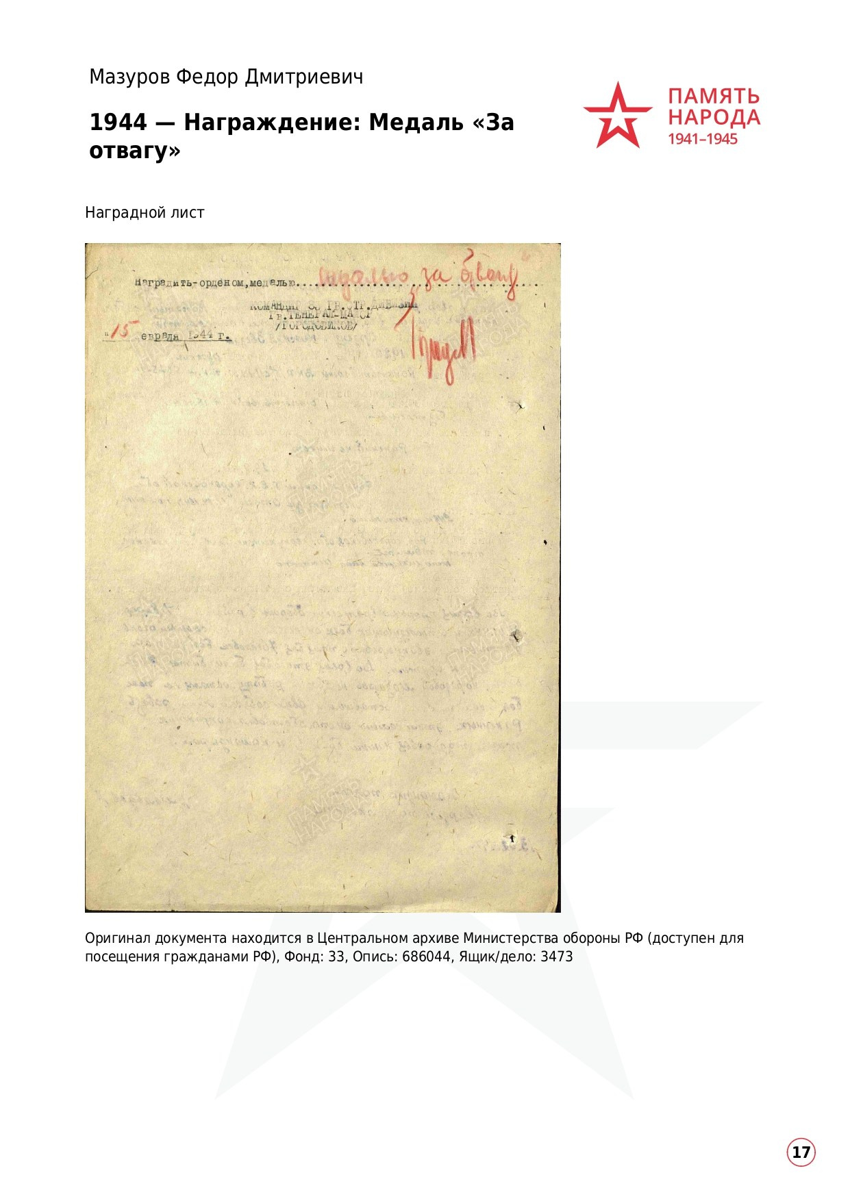 Мазуров Федор Дмитриевич. НРОО КЦ "Собаковод"