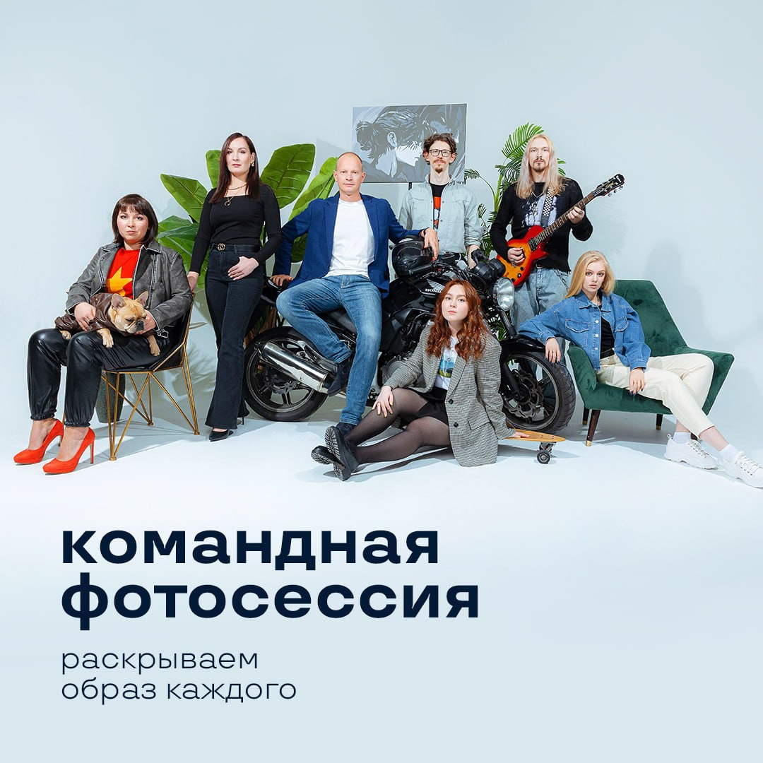 Креативная фотосессия сотрудников компании