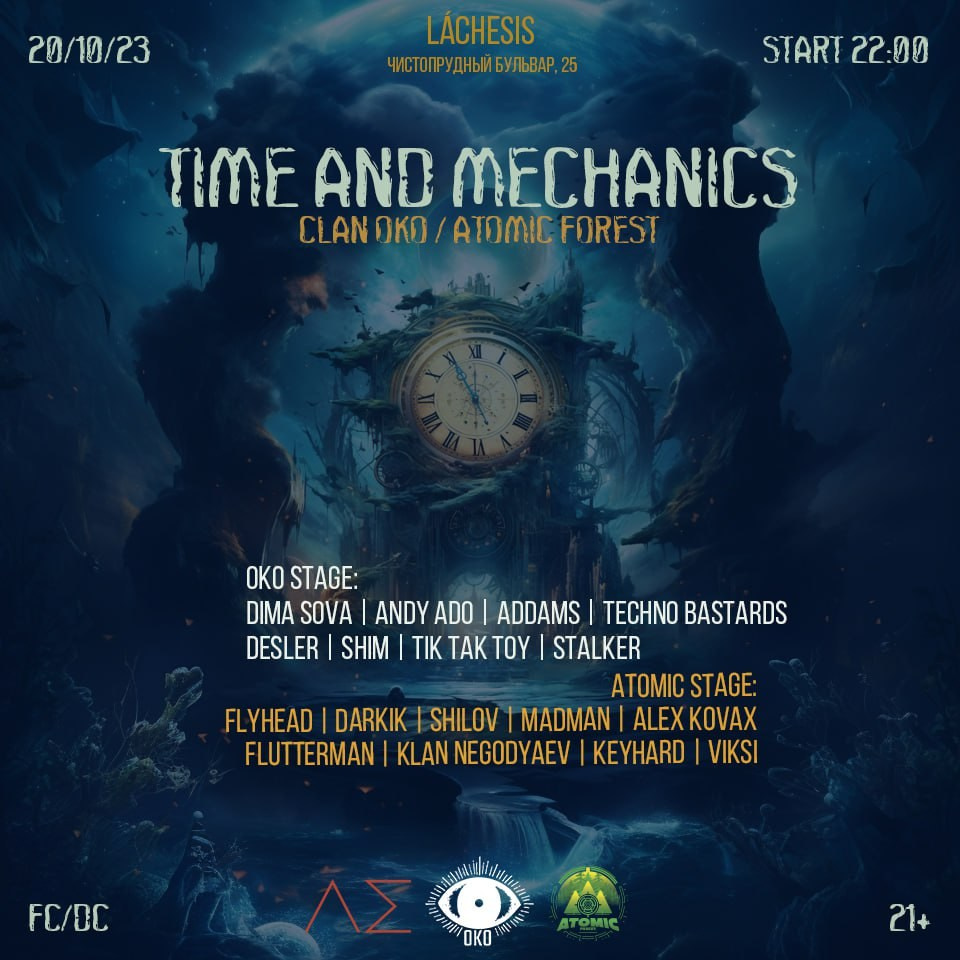 Clan OKO/Atomic Forest — LACHESIS. Репортажный (клубный) фотограф в Москве