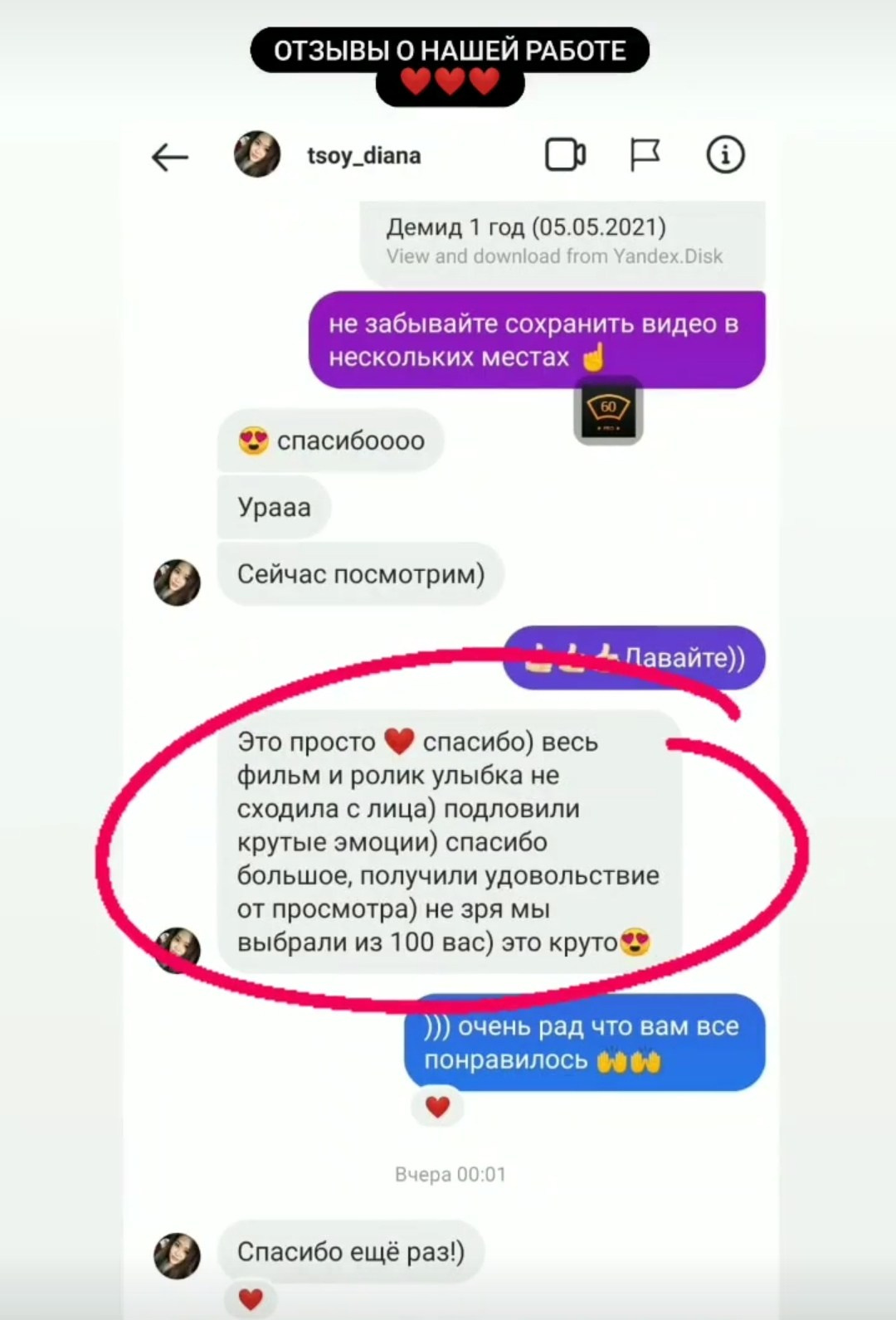 Отзывы. Профессиональная видеосъёмка Асянди в Москве и Московской области