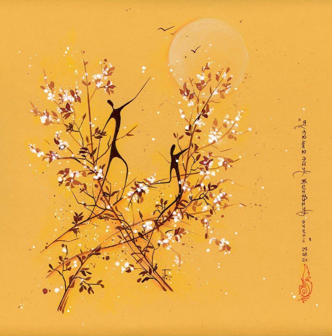 «Я люблю эту женщину очень». 29.08.24