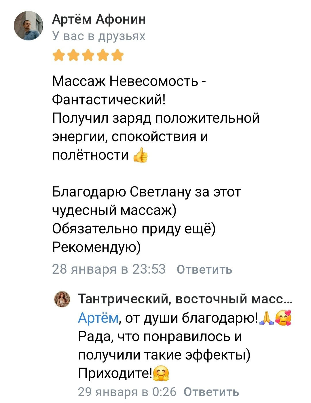 Отзывы на Тантрический массаж в Санкт-Петербурге. Тантрический, восточный массаж СПб/ОБУЧЕНИЕ