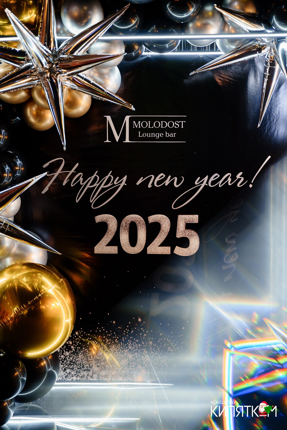 МОЛОДОСТЬ. КИПЯТКОМ КОКШЕТАУ