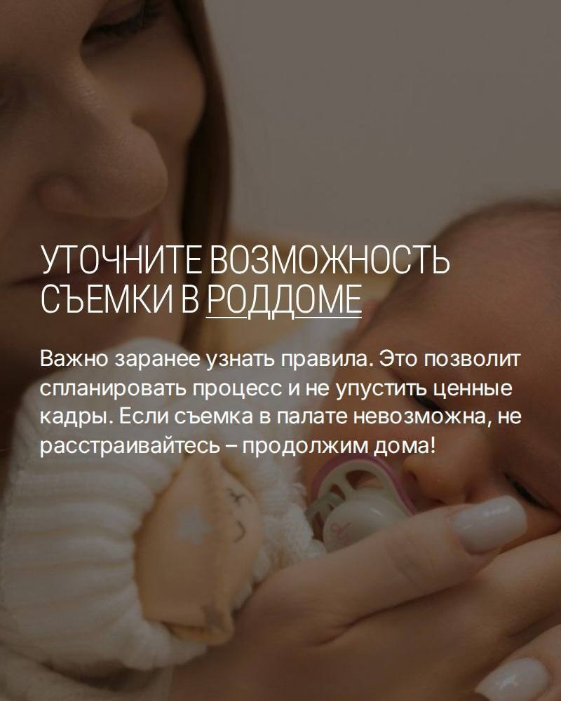 Чек-лист «Подготовка к съемке на Выписку из роддома». Фотограф на роды в Москве. Фото и видео родов. Фотопроект «Продолжение рода»