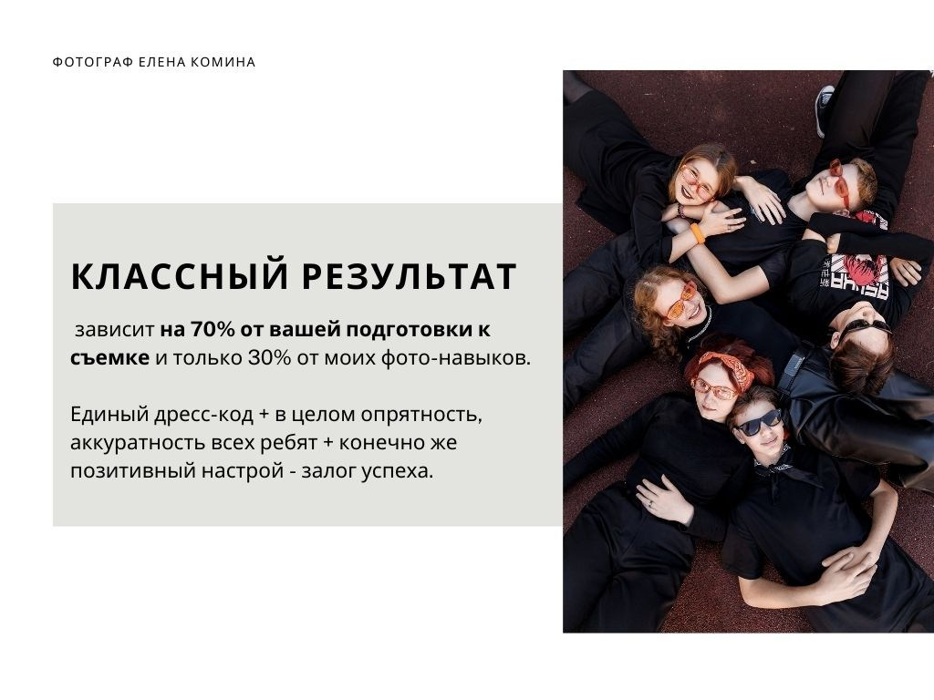 Рекомендации по подготовке к съёмке старшая школа. Семейный и детский фотограф Комина Елена, Власиха, Одинцово