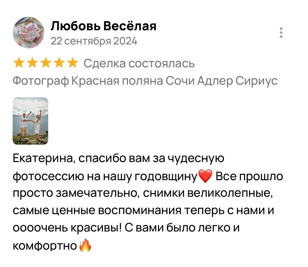 Отзывы. Фотограф Сочи