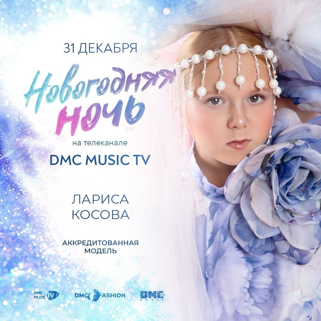 Новогодняя ночь DMC MUSIC TV