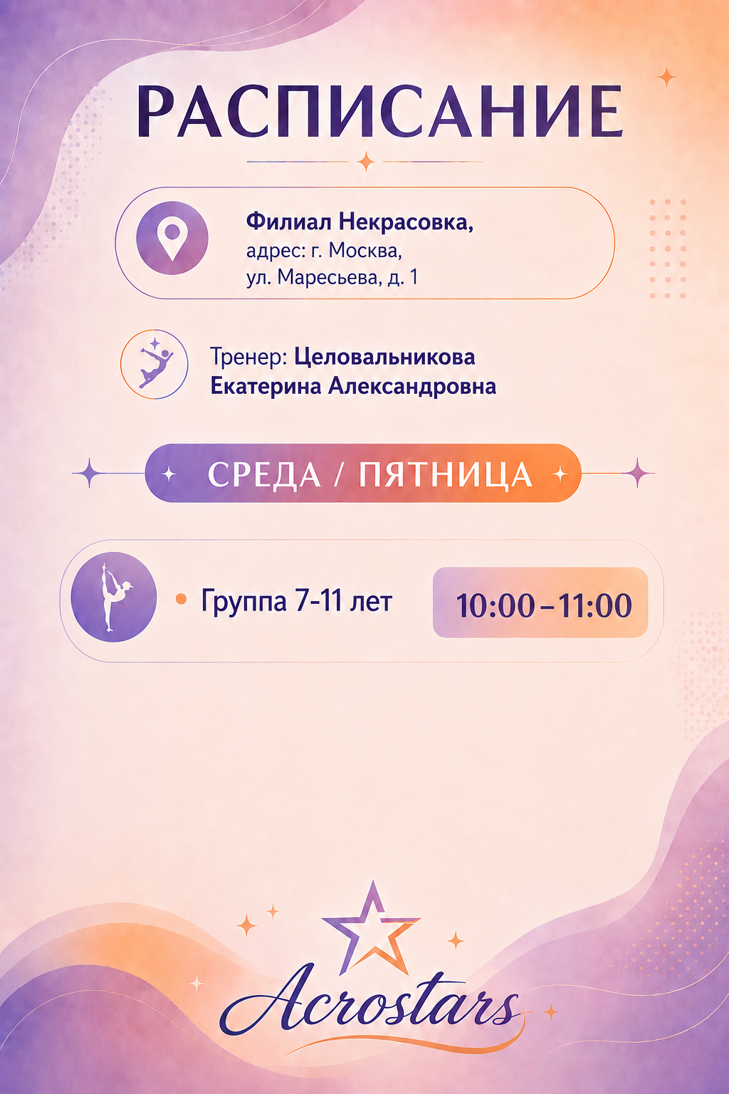 Расписание филиала в Некрасовке на вечернее время
