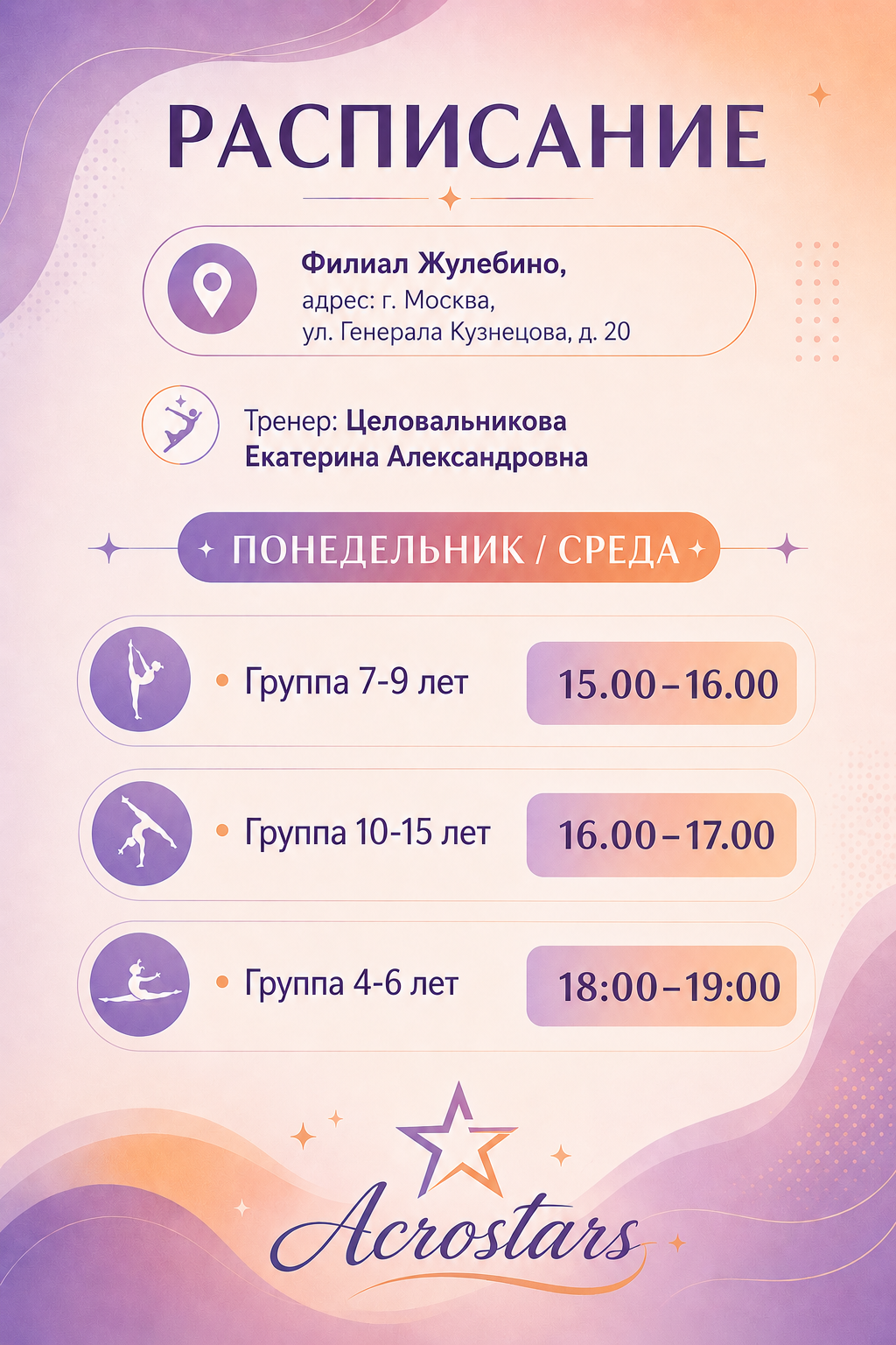 Расписание филиала "Интерес" в Люберцах, проспект Гагарина 10