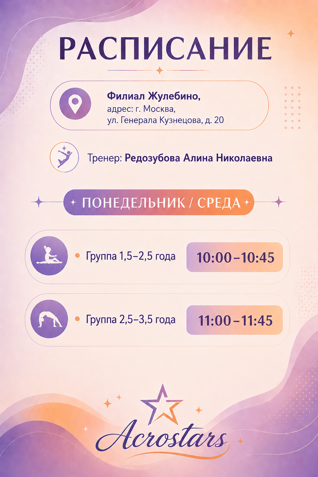 Расписание филиала в Жулебино для младших групп