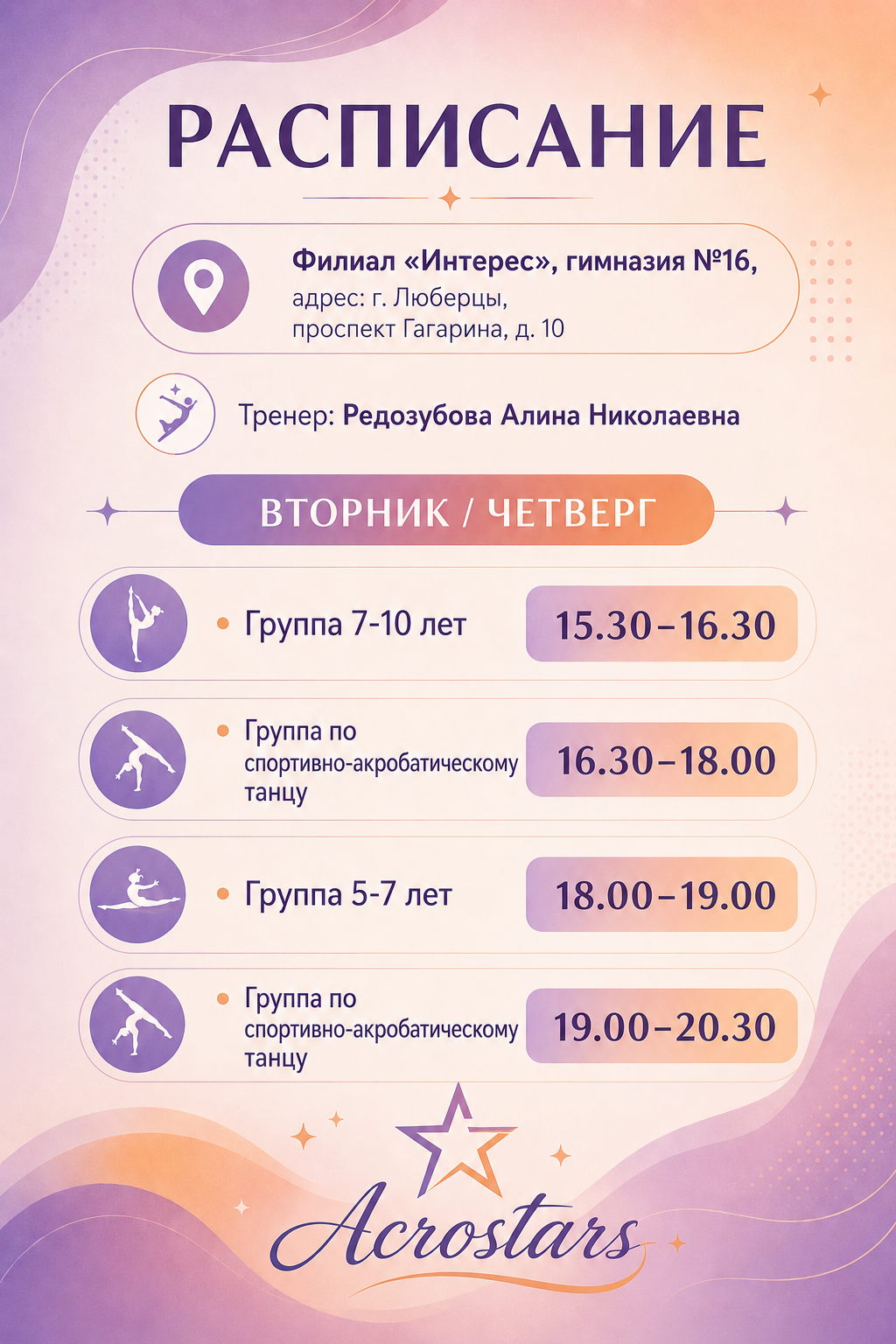 Расписание филиала "Вектор" в Люберцах, проспект Гагарина 24