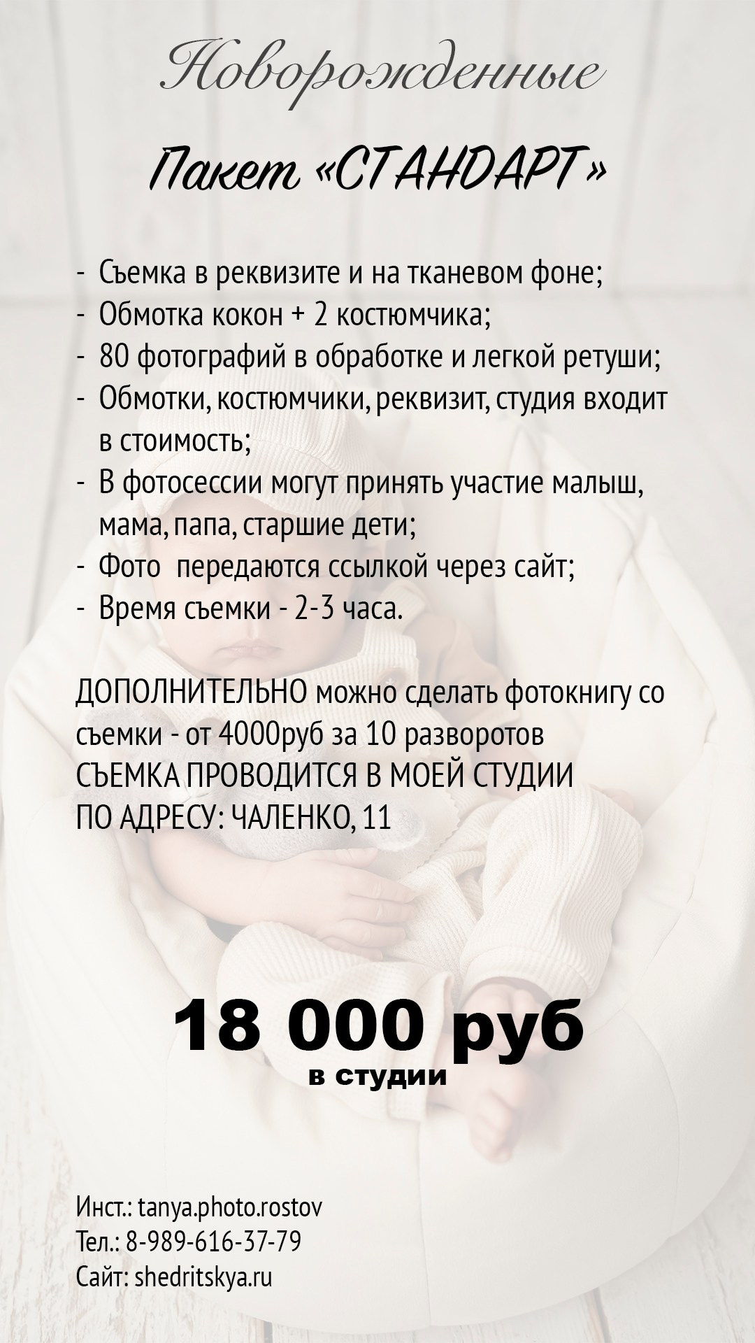 Стоимость. Фотограф новорожденных в Ростове-на-Дону. Детский фотограф