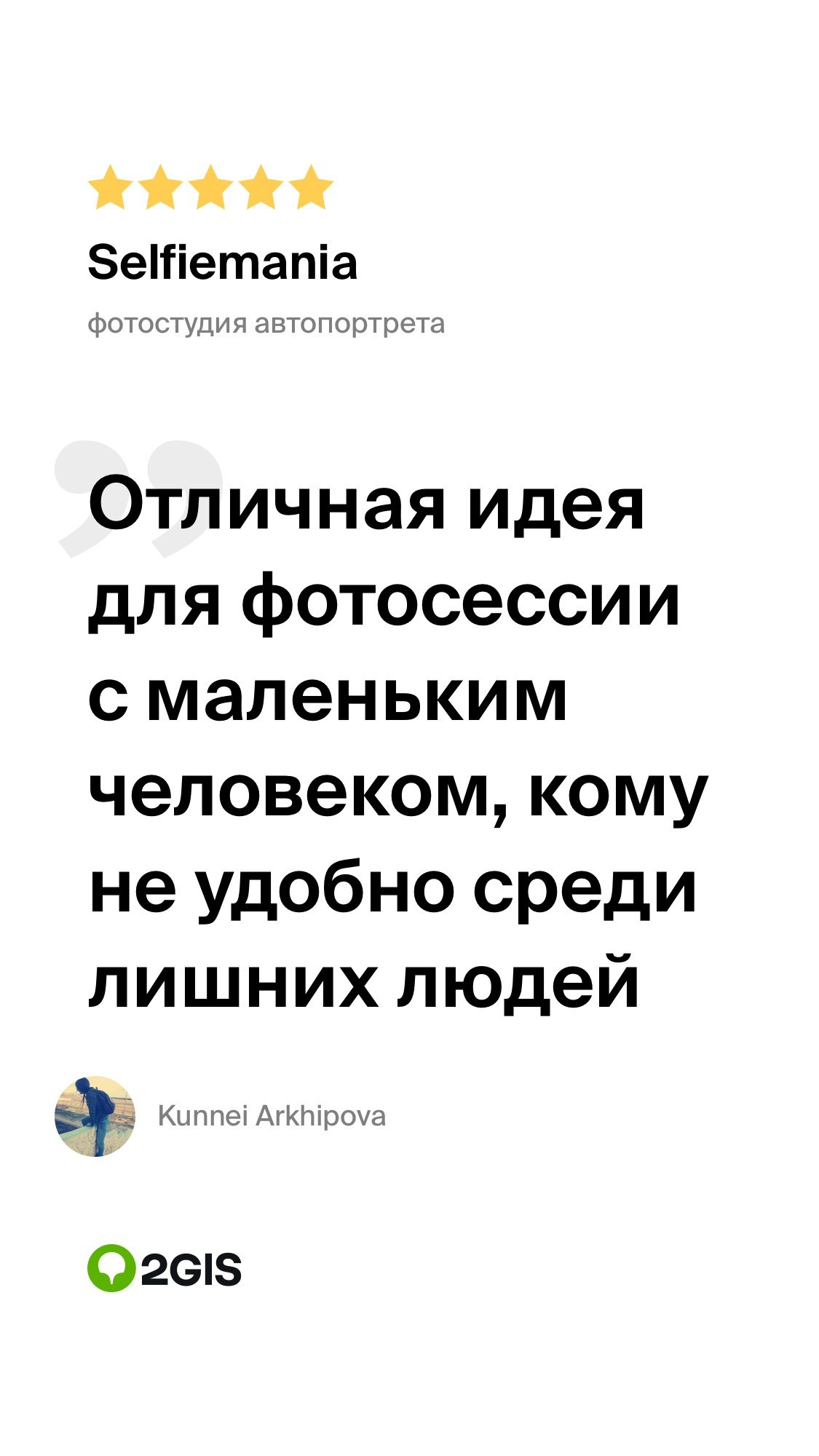 Ваши отзывы в 2ГИС. Услуги