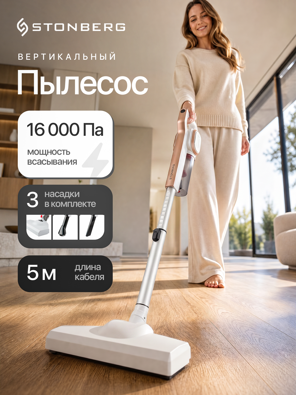 Вертикальный пылесос Stonberg. Виталий Боголюбов Инфографика для маркетплейсов