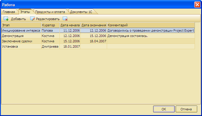 Интерфейс программы Quick Sales CRM