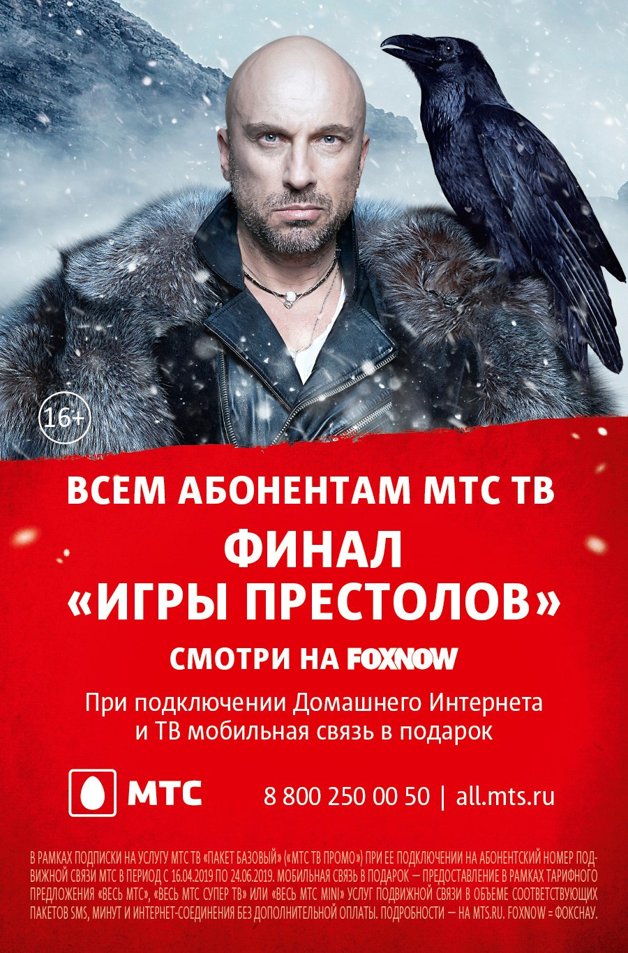 МТС ИГРА ПРЕСТОЛОВ. Фотограф Andre Boyakov