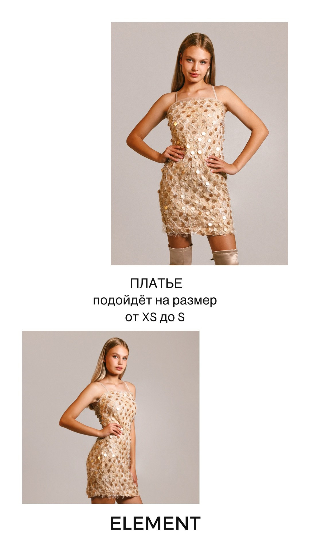 Платья короткие, комплекты. ELEMENT прокат одежды, обуви и аксессуаров