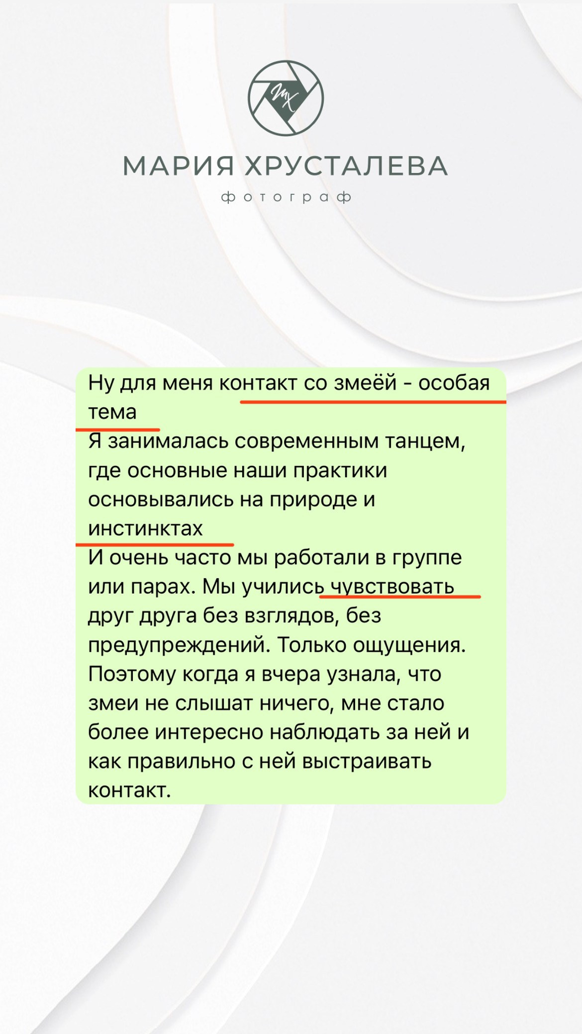 Фотопроект ЗМЕЯ 2025. ФОТО ВИДЕО ПРОДАКШН Санкт-Петербург Москва фотограф Мария Хрусталева